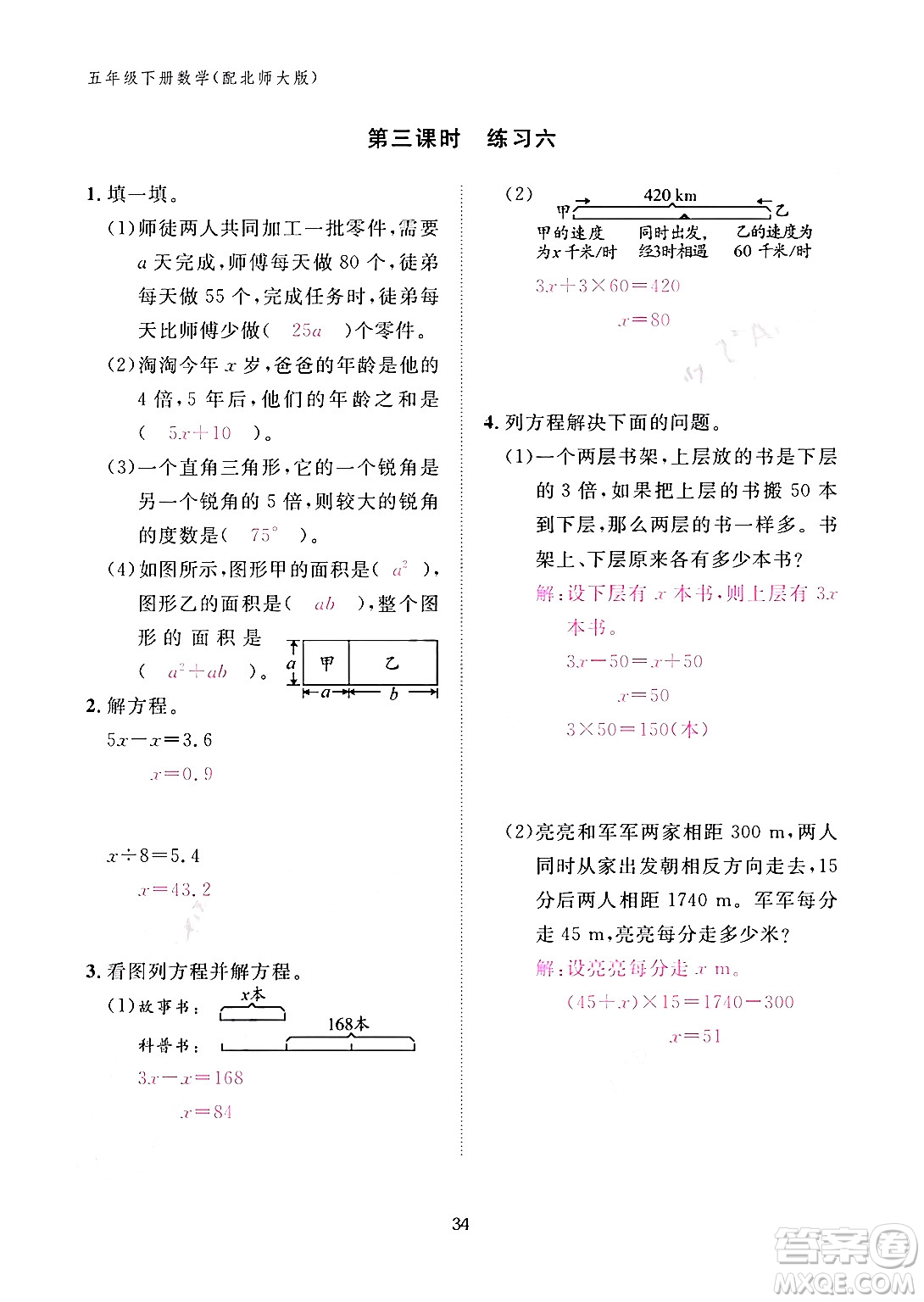 江西教育出版社2024年春數(shù)學(xué)作業(yè)本五年級數(shù)學(xué)下冊北師大版答案
