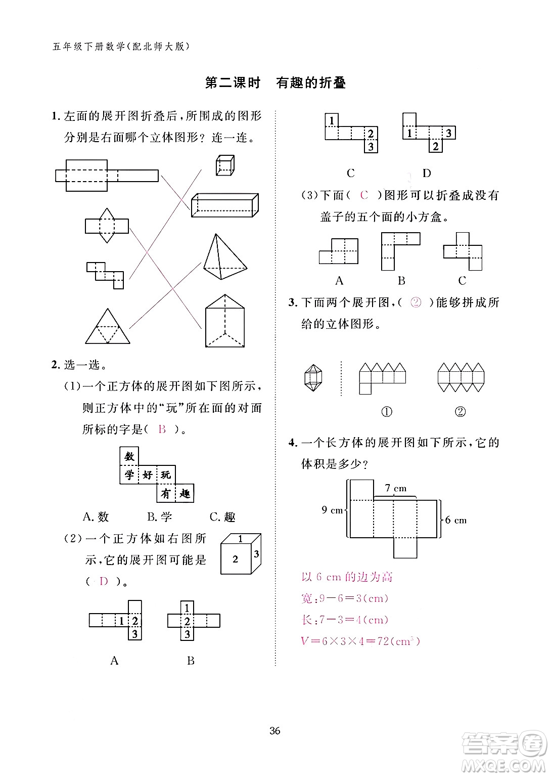 江西教育出版社2024年春數(shù)學(xué)作業(yè)本五年級數(shù)學(xué)下冊北師大版答案
