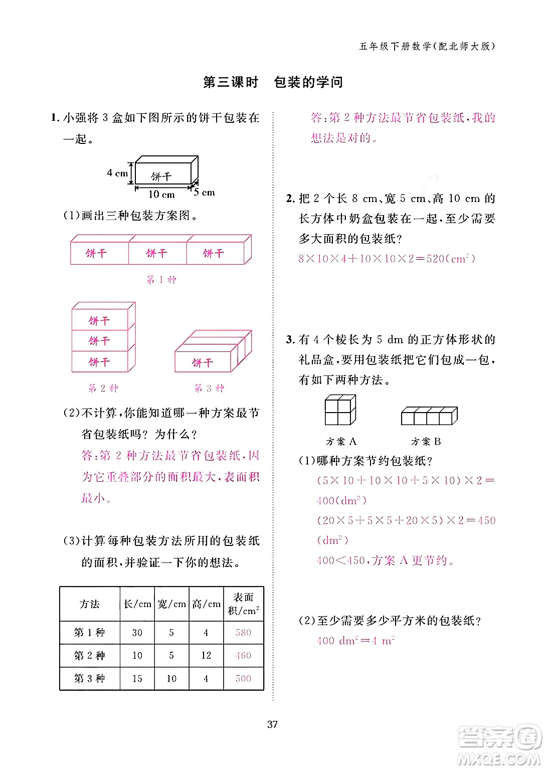 江西教育出版社2024年春數(shù)學(xué)作業(yè)本五年級數(shù)學(xué)下冊北師大版答案