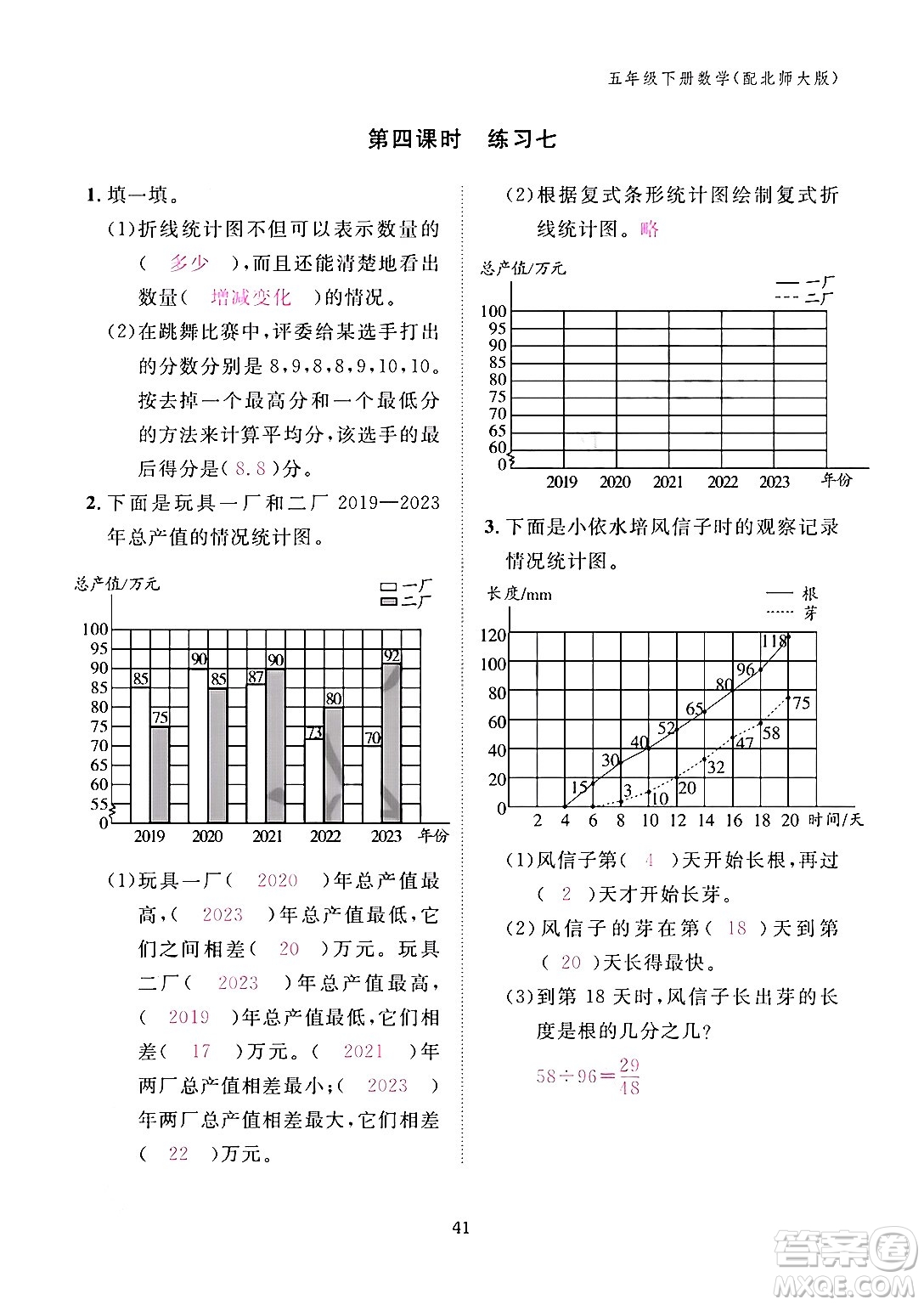 江西教育出版社2024年春數(shù)學(xué)作業(yè)本五年級數(shù)學(xué)下冊北師大版答案