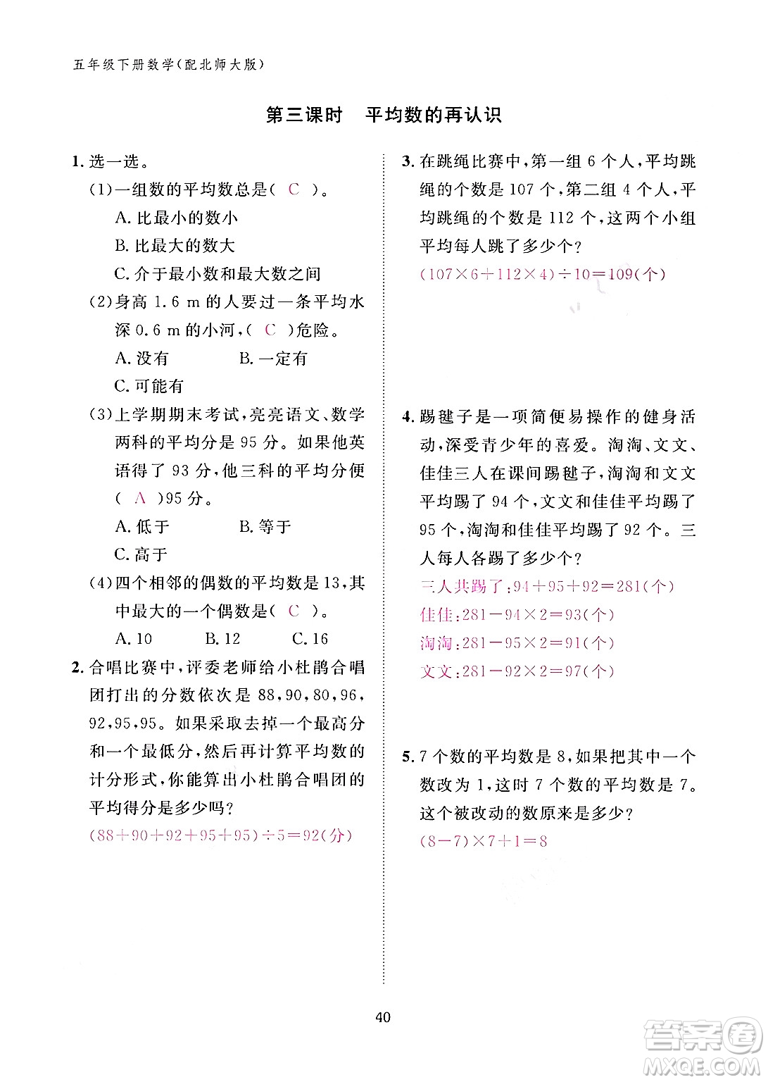 江西教育出版社2024年春數(shù)學(xué)作業(yè)本五年級數(shù)學(xué)下冊北師大版答案