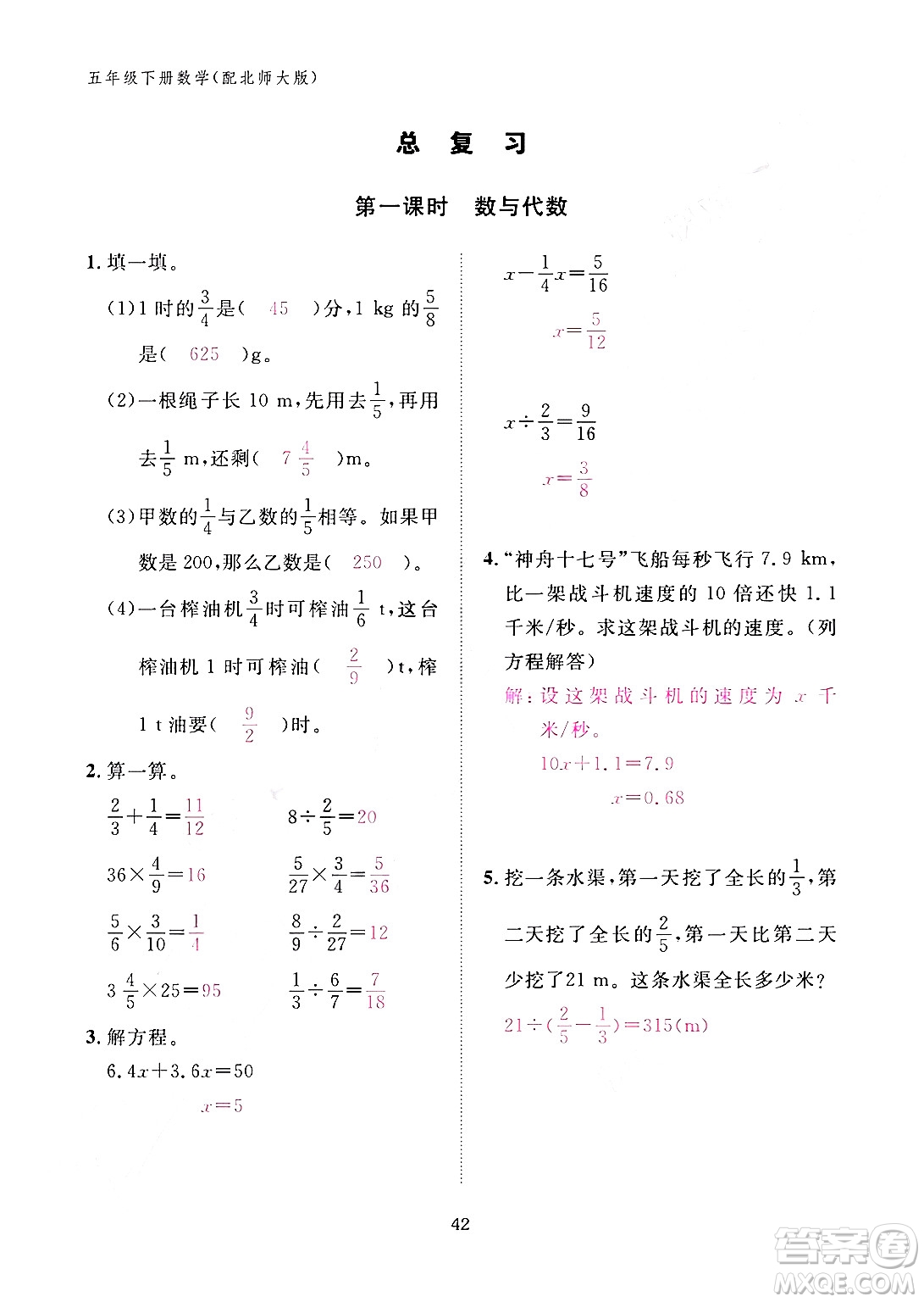 江西教育出版社2024年春數(shù)學(xué)作業(yè)本五年級數(shù)學(xué)下冊北師大版答案
