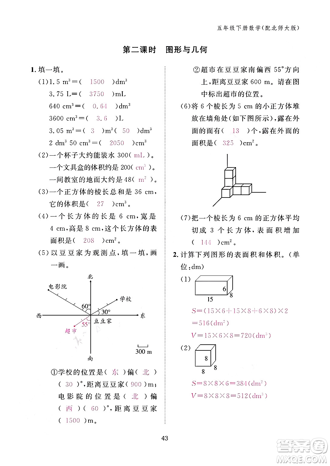 江西教育出版社2024年春數(shù)學(xué)作業(yè)本五年級數(shù)學(xué)下冊北師大版答案