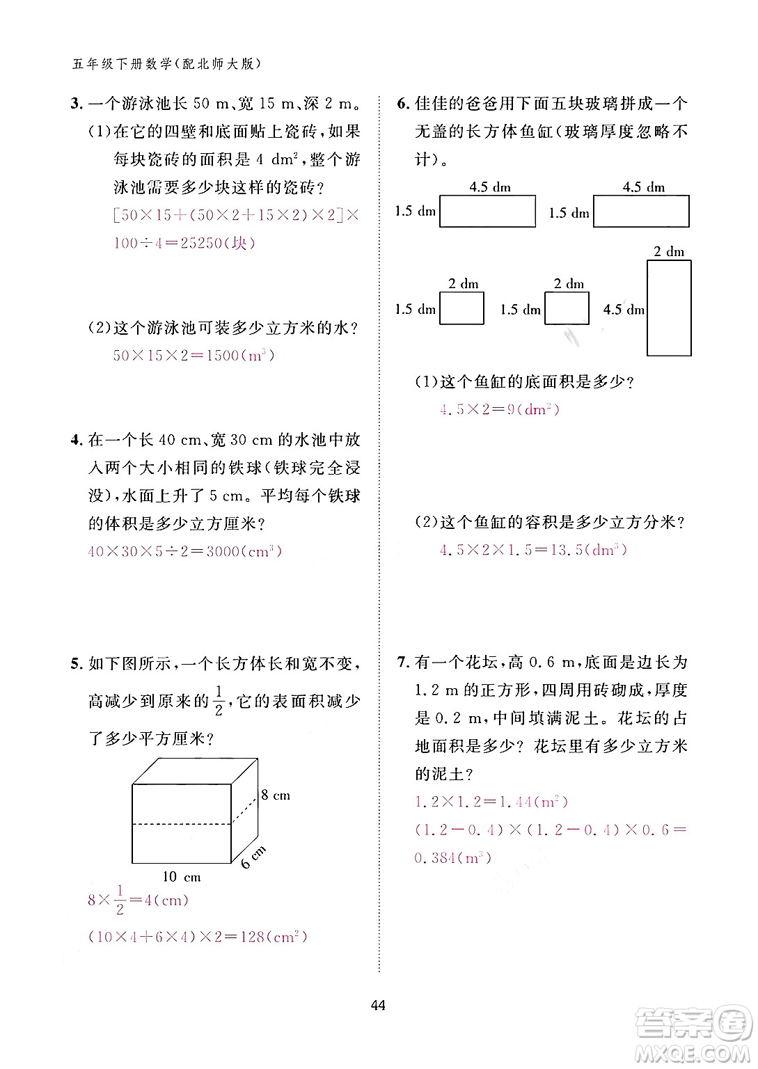 江西教育出版社2024年春數(shù)學(xué)作業(yè)本五年級數(shù)學(xué)下冊北師大版答案