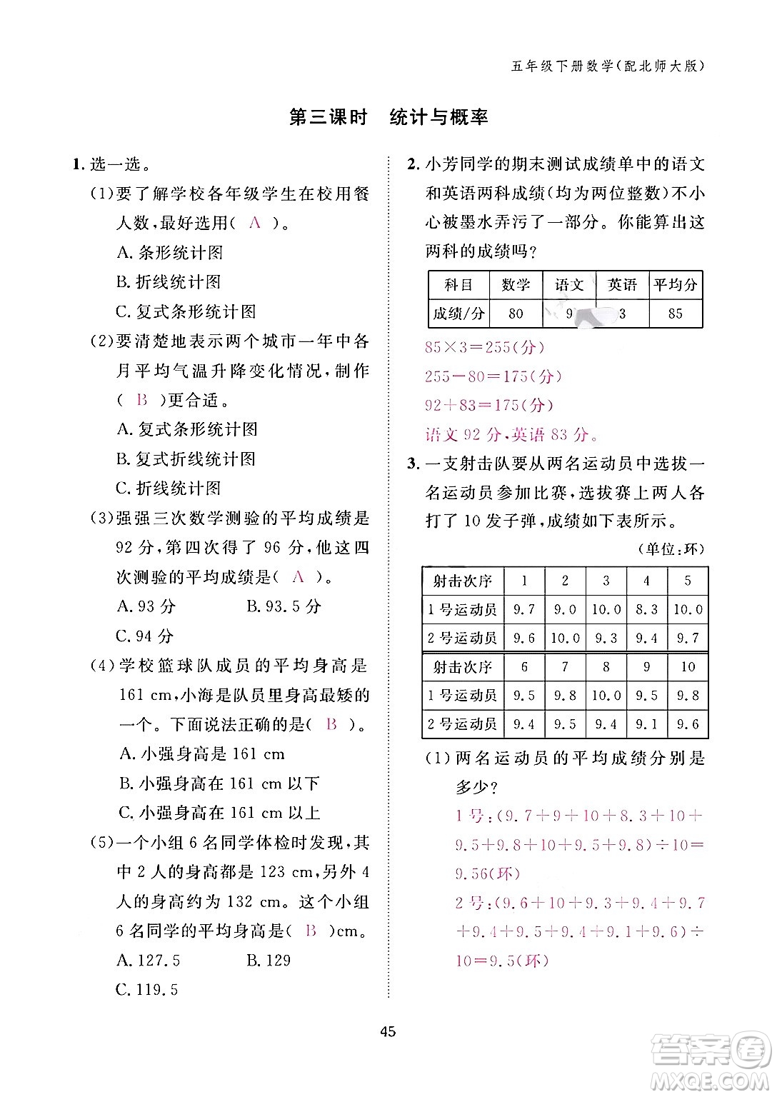 江西教育出版社2024年春數(shù)學(xué)作業(yè)本五年級數(shù)學(xué)下冊北師大版答案