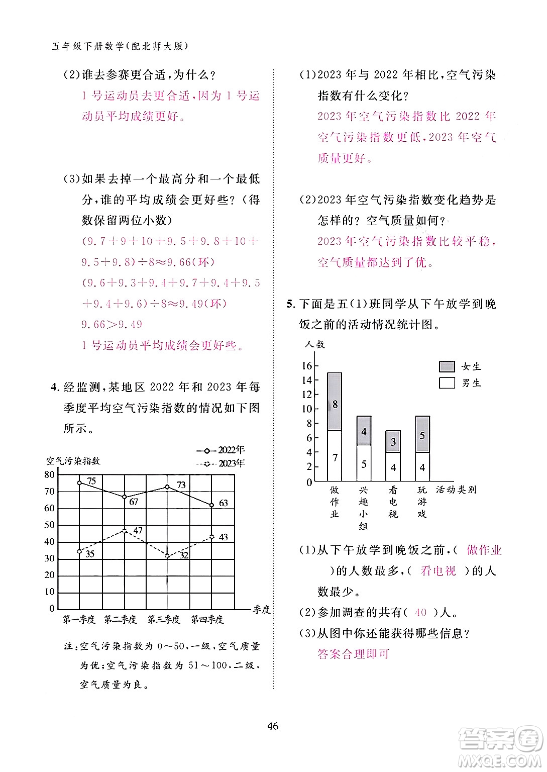 江西教育出版社2024年春數(shù)學(xué)作業(yè)本五年級數(shù)學(xué)下冊北師大版答案