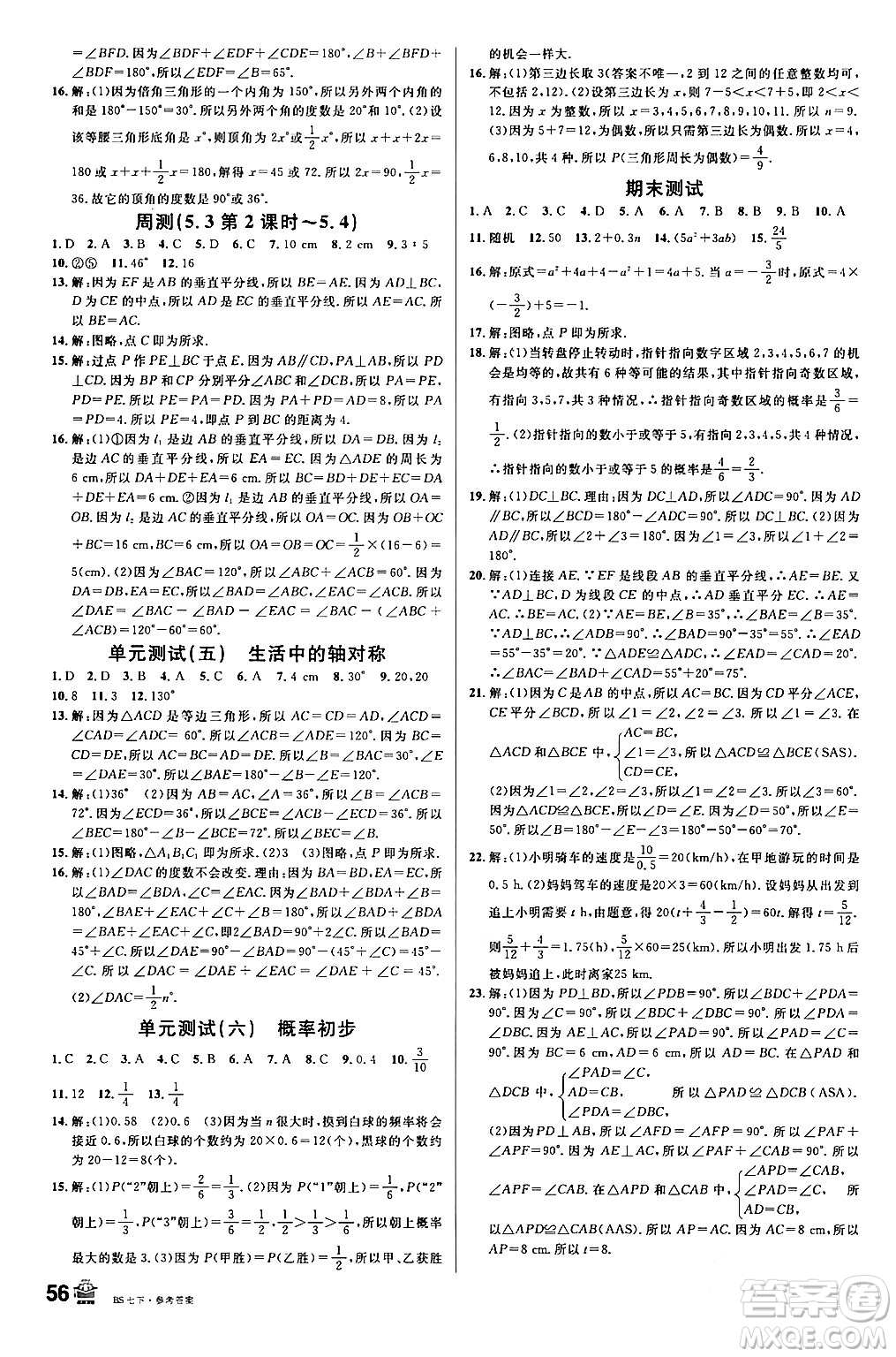 開明出版社2024年春名校課堂七年級數(shù)學(xué)下冊北師大版答案