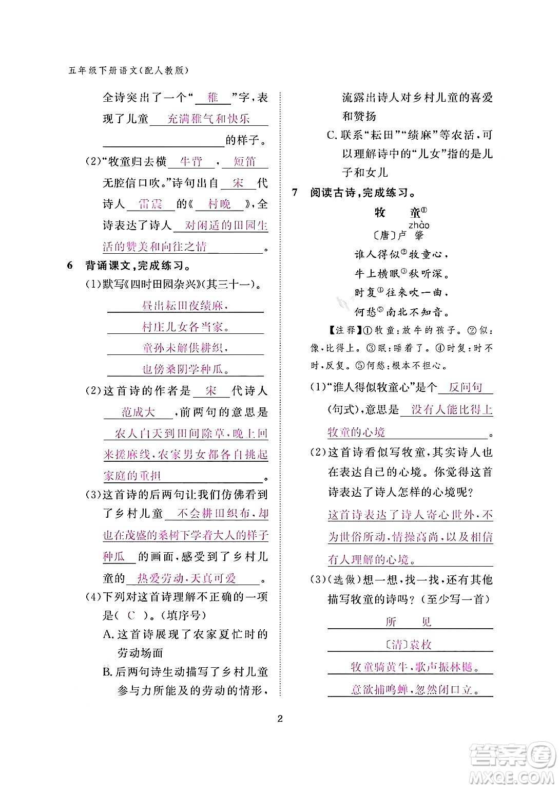 江西教育出版社2024年春語(yǔ)文作業(yè)本五年級(jí)語(yǔ)文下冊(cè)人教版答案
