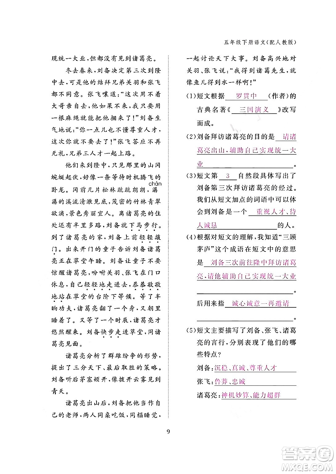 江西教育出版社2024年春語(yǔ)文作業(yè)本五年級(jí)語(yǔ)文下冊(cè)人教版答案