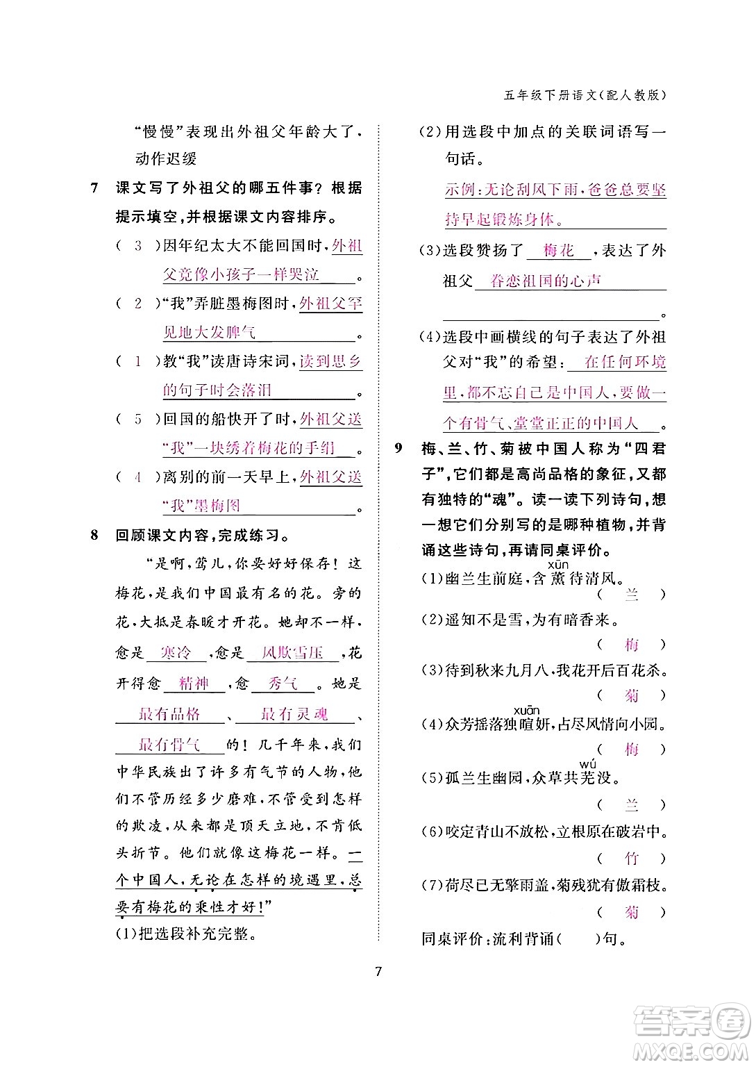 江西教育出版社2024年春語(yǔ)文作業(yè)本五年級(jí)語(yǔ)文下冊(cè)人教版答案
