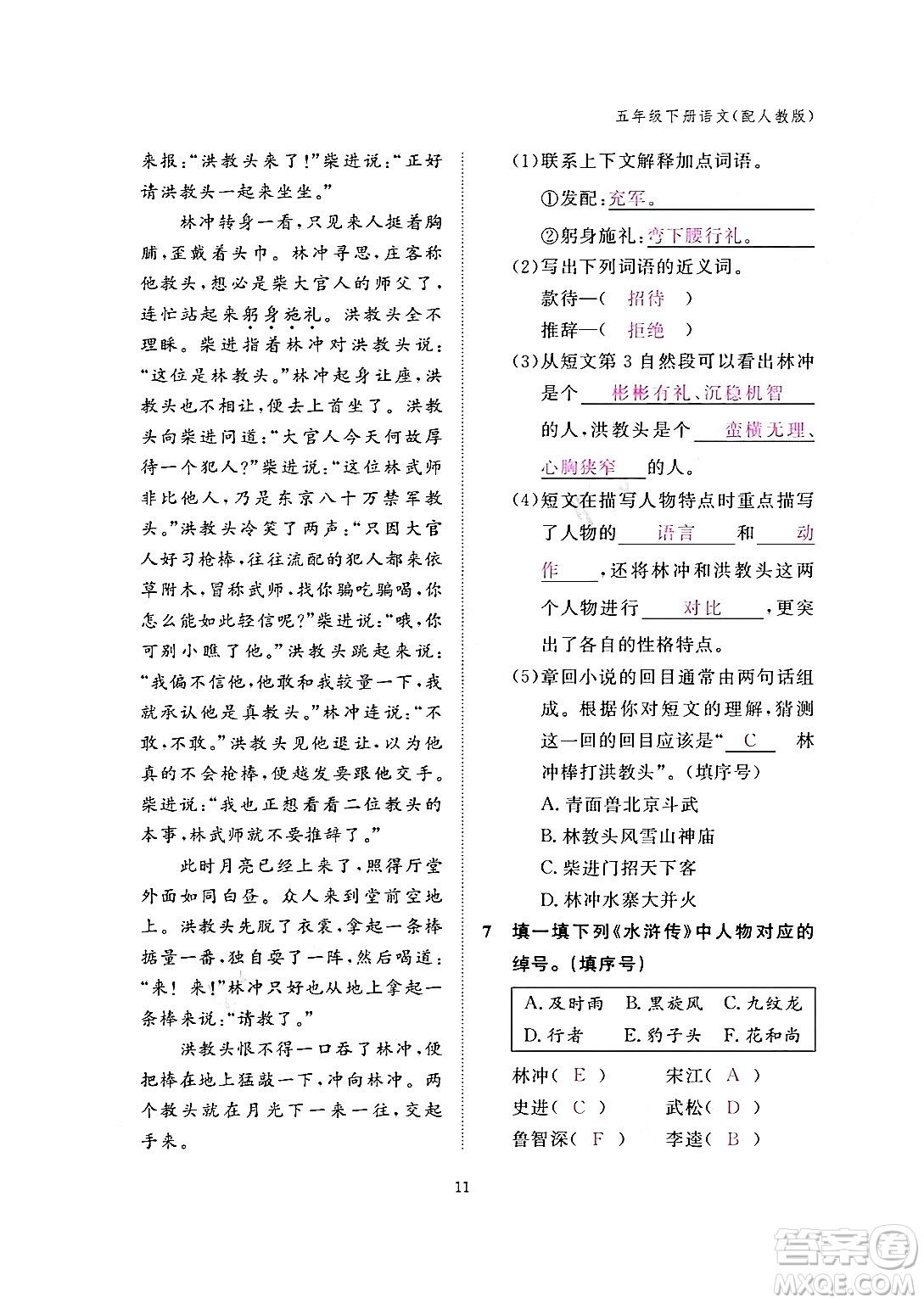 江西教育出版社2024年春語(yǔ)文作業(yè)本五年級(jí)語(yǔ)文下冊(cè)人教版答案