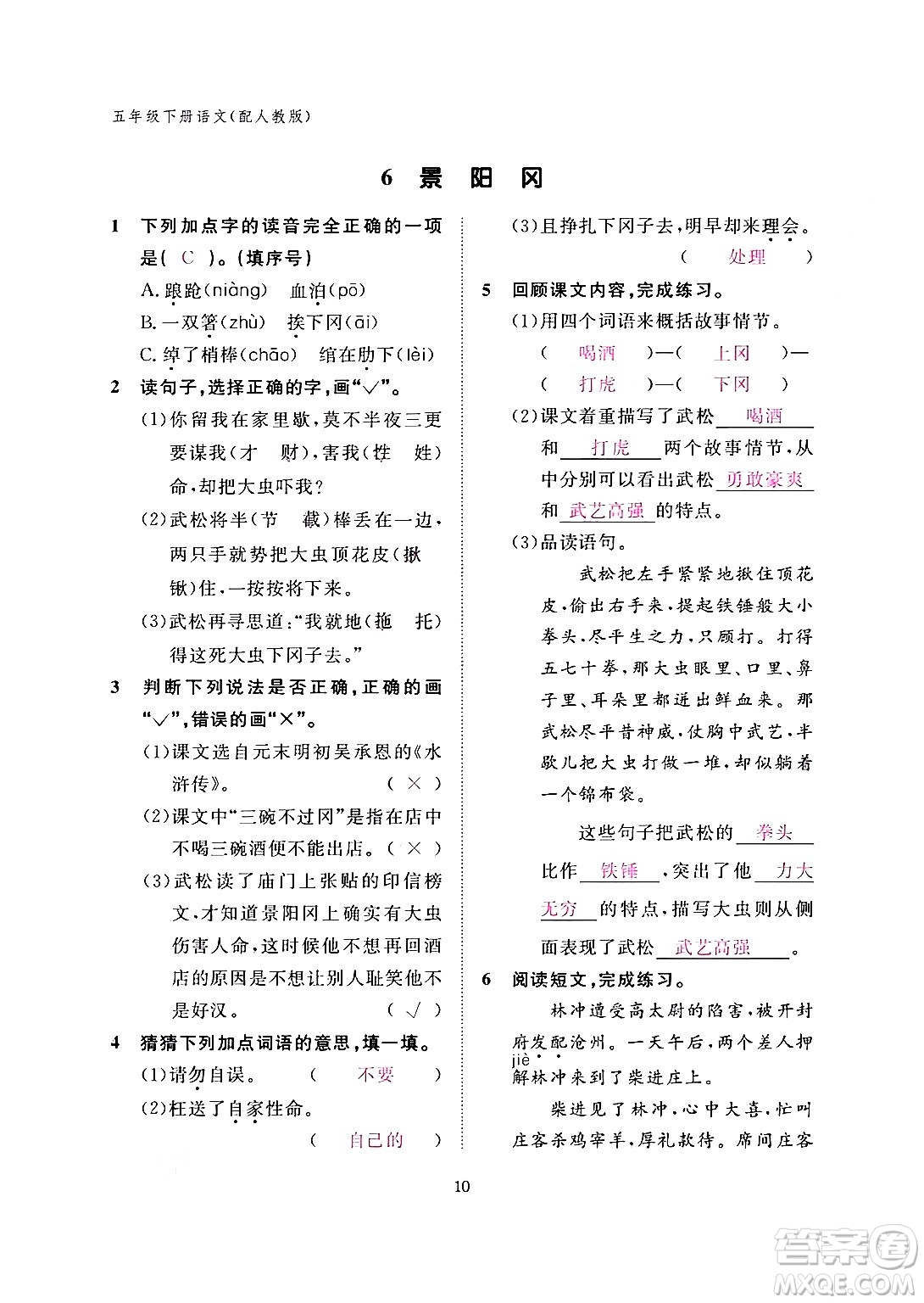 江西教育出版社2024年春語(yǔ)文作業(yè)本五年級(jí)語(yǔ)文下冊(cè)人教版答案