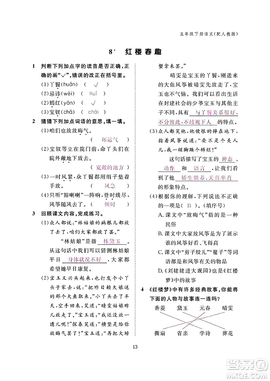 江西教育出版社2024年春語(yǔ)文作業(yè)本五年級(jí)語(yǔ)文下冊(cè)人教版答案