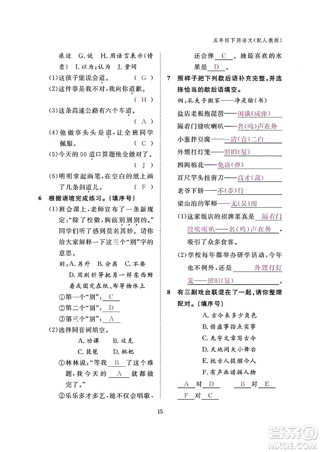江西教育出版社2024年春語(yǔ)文作業(yè)本五年級(jí)語(yǔ)文下冊(cè)人教版答案