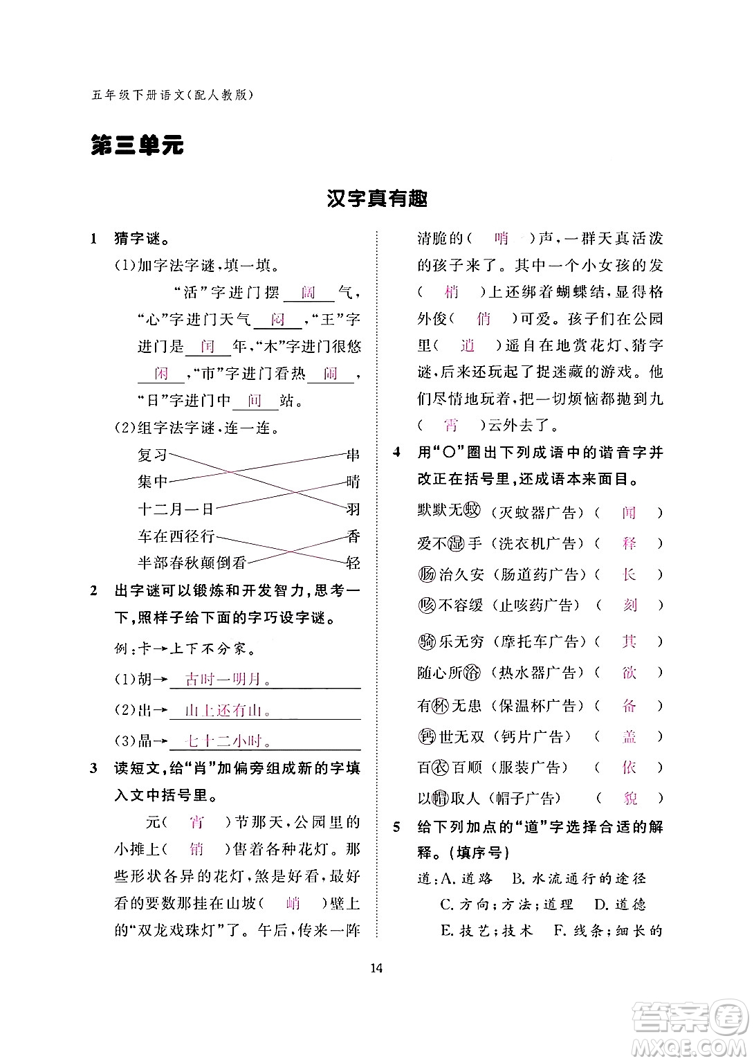 江西教育出版社2024年春語(yǔ)文作業(yè)本五年級(jí)語(yǔ)文下冊(cè)人教版答案