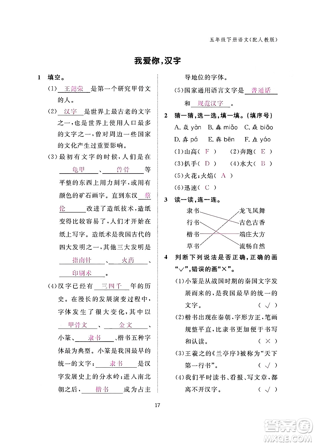 江西教育出版社2024年春語(yǔ)文作業(yè)本五年級(jí)語(yǔ)文下冊(cè)人教版答案
