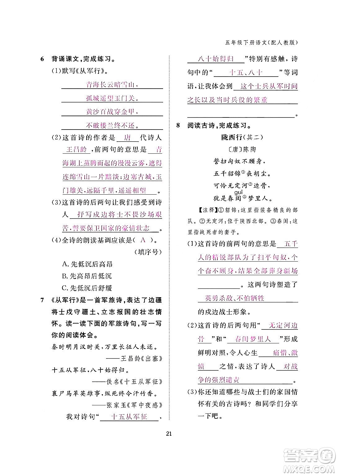 江西教育出版社2024年春語(yǔ)文作業(yè)本五年級(jí)語(yǔ)文下冊(cè)人教版答案