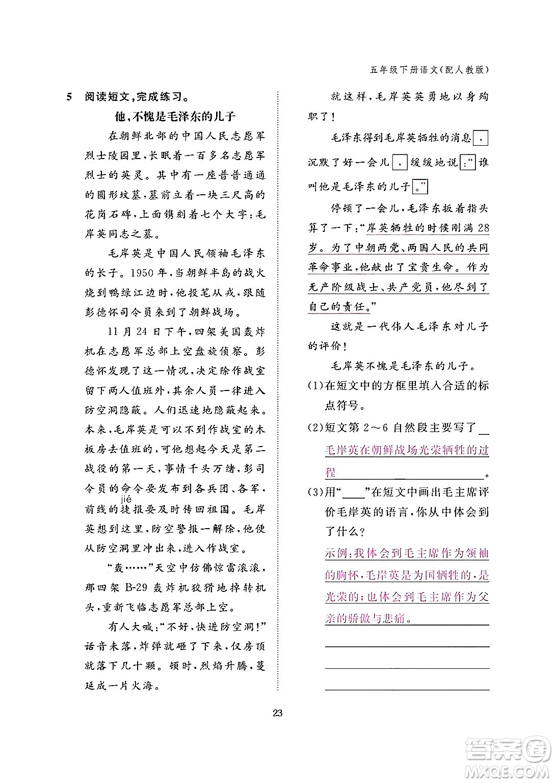 江西教育出版社2024年春語(yǔ)文作業(yè)本五年級(jí)語(yǔ)文下冊(cè)人教版答案