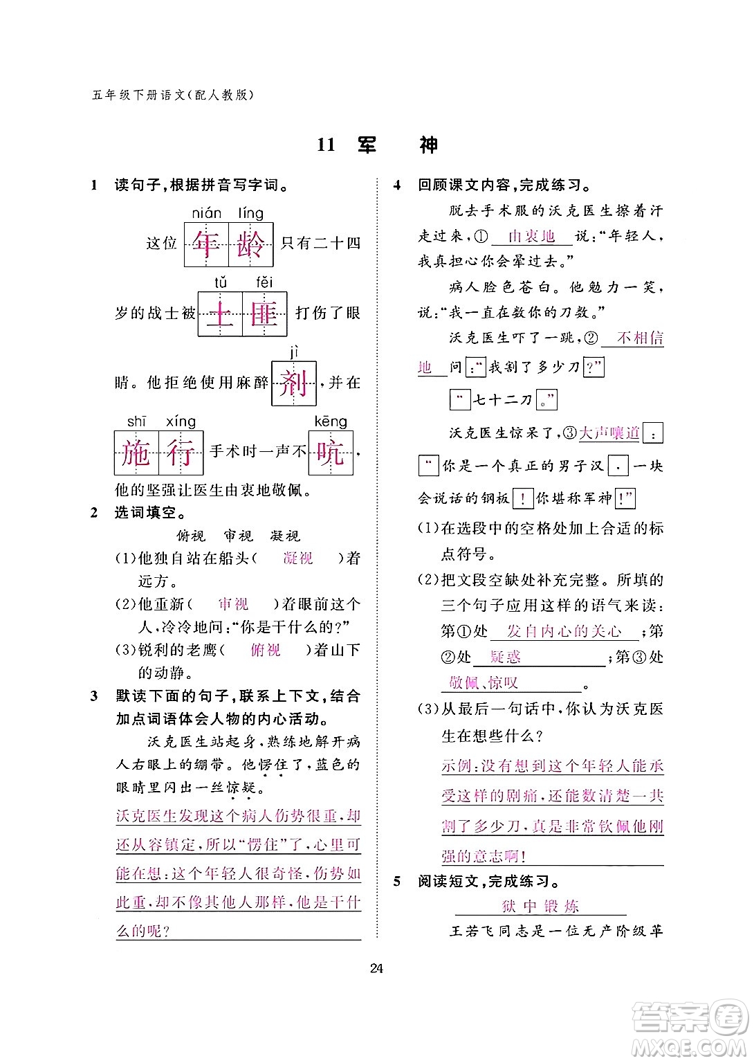 江西教育出版社2024年春語(yǔ)文作業(yè)本五年級(jí)語(yǔ)文下冊(cè)人教版答案