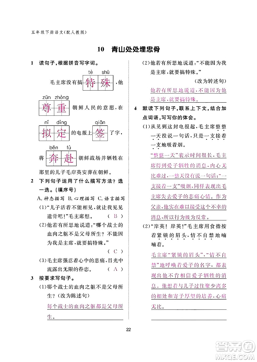 江西教育出版社2024年春語(yǔ)文作業(yè)本五年級(jí)語(yǔ)文下冊(cè)人教版答案