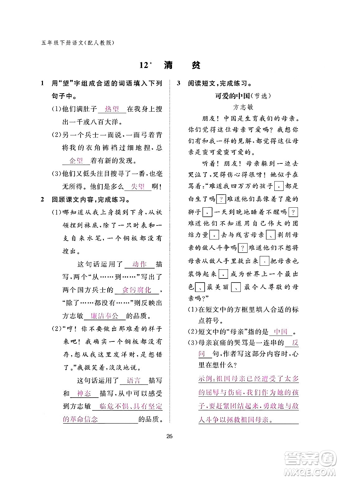 江西教育出版社2024年春語(yǔ)文作業(yè)本五年級(jí)語(yǔ)文下冊(cè)人教版答案