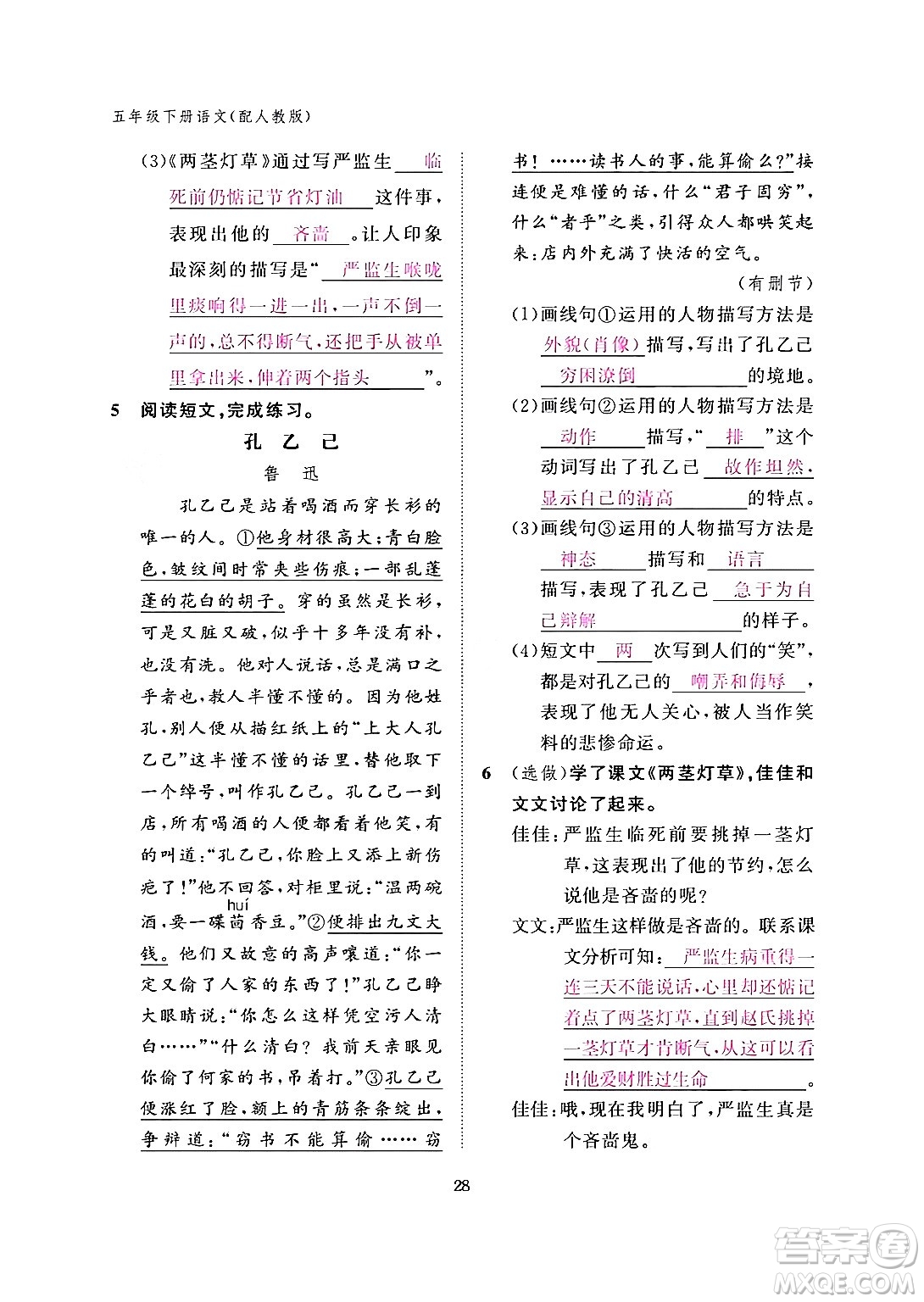 江西教育出版社2024年春語(yǔ)文作業(yè)本五年級(jí)語(yǔ)文下冊(cè)人教版答案