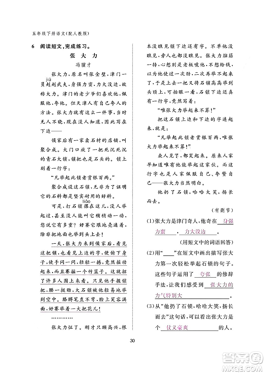 江西教育出版社2024年春語(yǔ)文作業(yè)本五年級(jí)語(yǔ)文下冊(cè)人教版答案