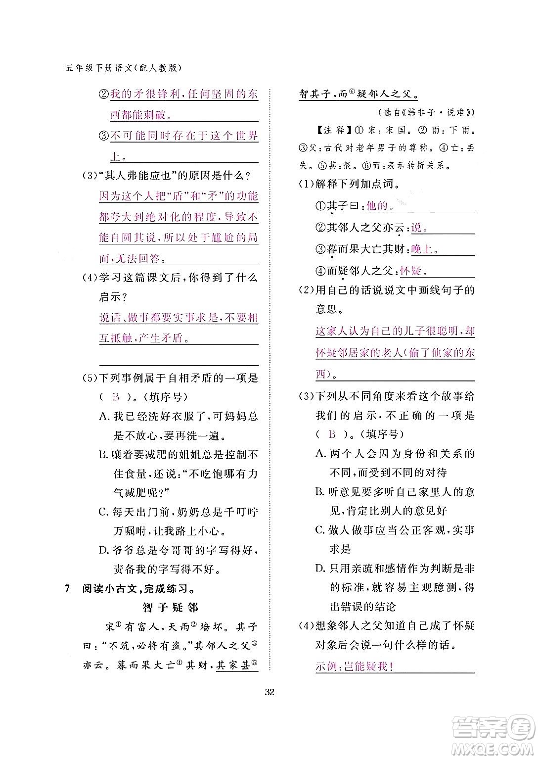 江西教育出版社2024年春語(yǔ)文作業(yè)本五年級(jí)語(yǔ)文下冊(cè)人教版答案