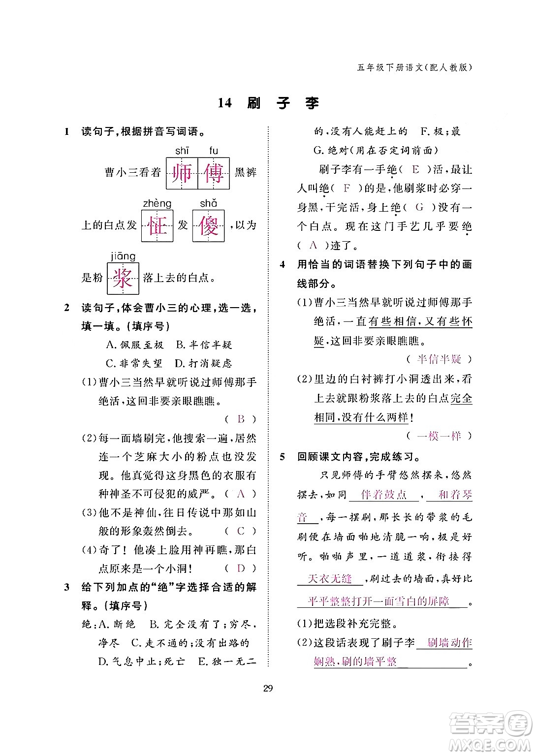 江西教育出版社2024年春語(yǔ)文作業(yè)本五年級(jí)語(yǔ)文下冊(cè)人教版答案