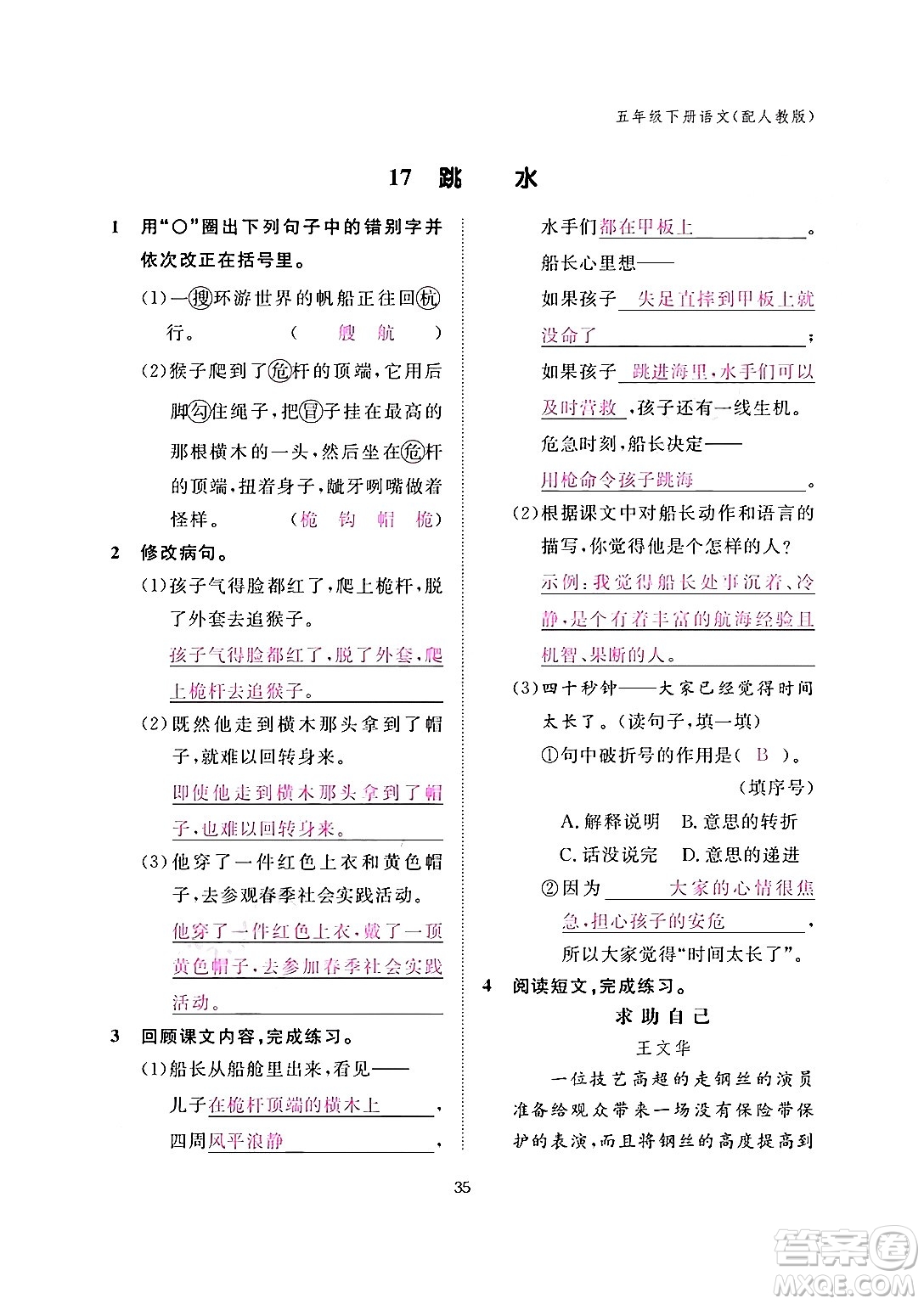 江西教育出版社2024年春語(yǔ)文作業(yè)本五年級(jí)語(yǔ)文下冊(cè)人教版答案