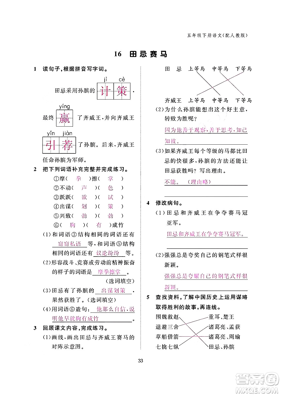 江西教育出版社2024年春語(yǔ)文作業(yè)本五年級(jí)語(yǔ)文下冊(cè)人教版答案