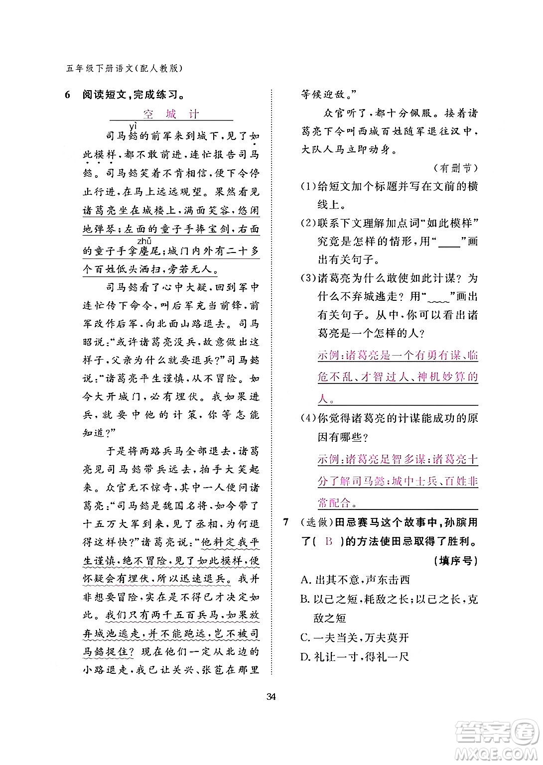 江西教育出版社2024年春語(yǔ)文作業(yè)本五年級(jí)語(yǔ)文下冊(cè)人教版答案