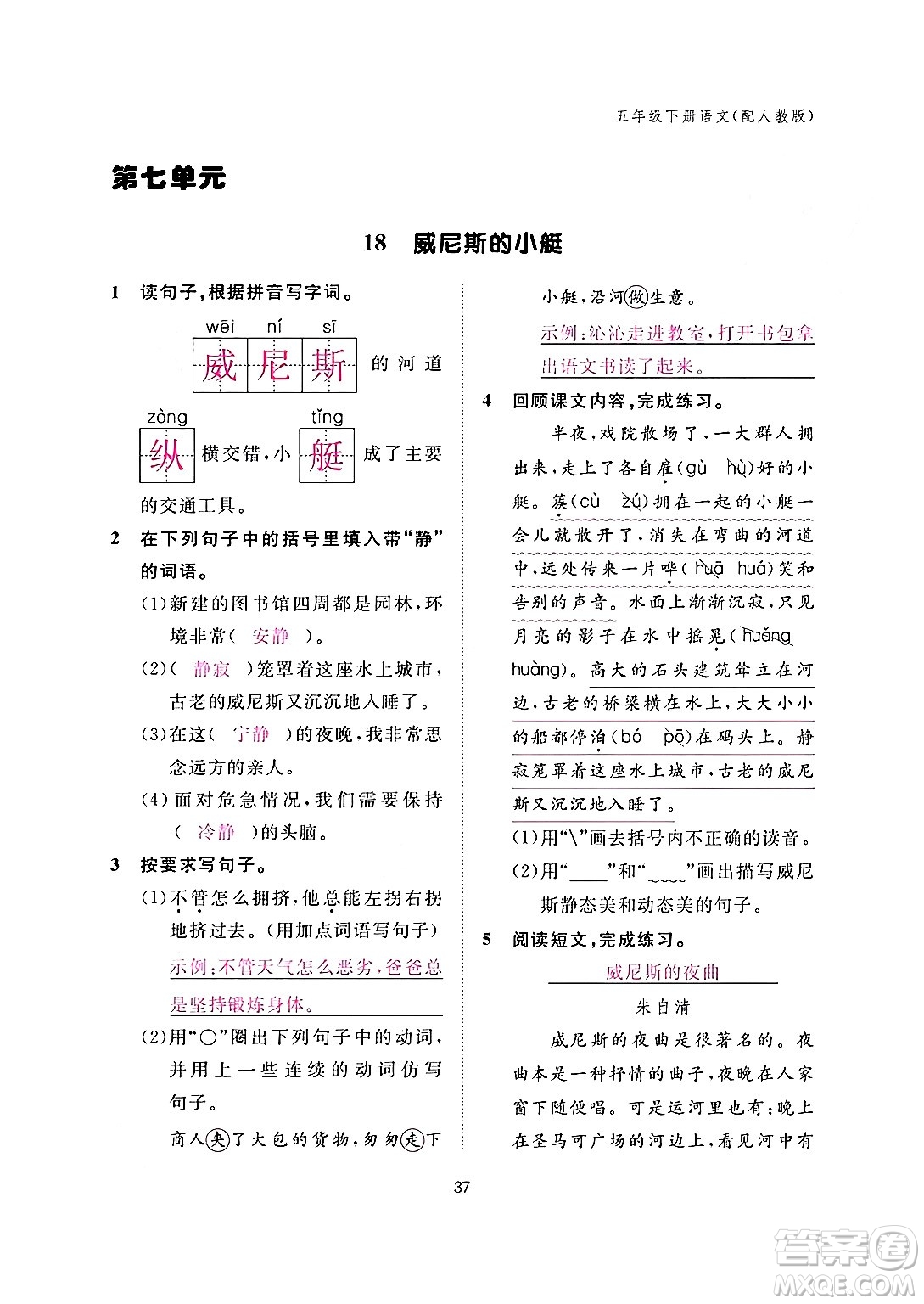 江西教育出版社2024年春語(yǔ)文作業(yè)本五年級(jí)語(yǔ)文下冊(cè)人教版答案