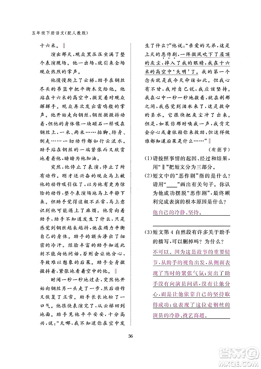 江西教育出版社2024年春語(yǔ)文作業(yè)本五年級(jí)語(yǔ)文下冊(cè)人教版答案