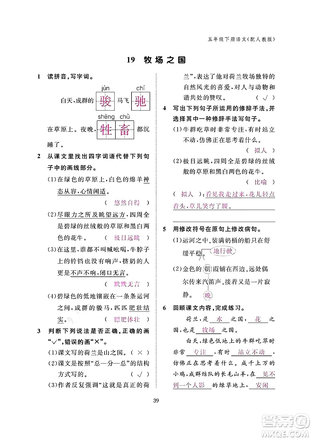 江西教育出版社2024年春語(yǔ)文作業(yè)本五年級(jí)語(yǔ)文下冊(cè)人教版答案