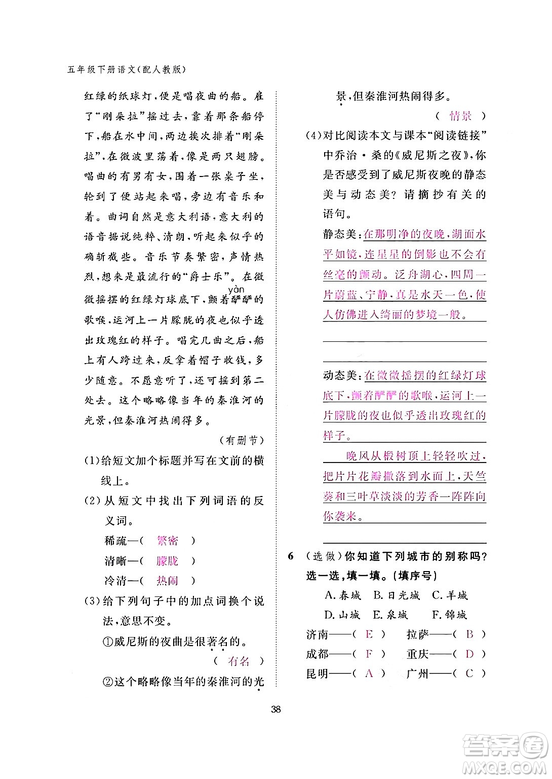 江西教育出版社2024年春語(yǔ)文作業(yè)本五年級(jí)語(yǔ)文下冊(cè)人教版答案