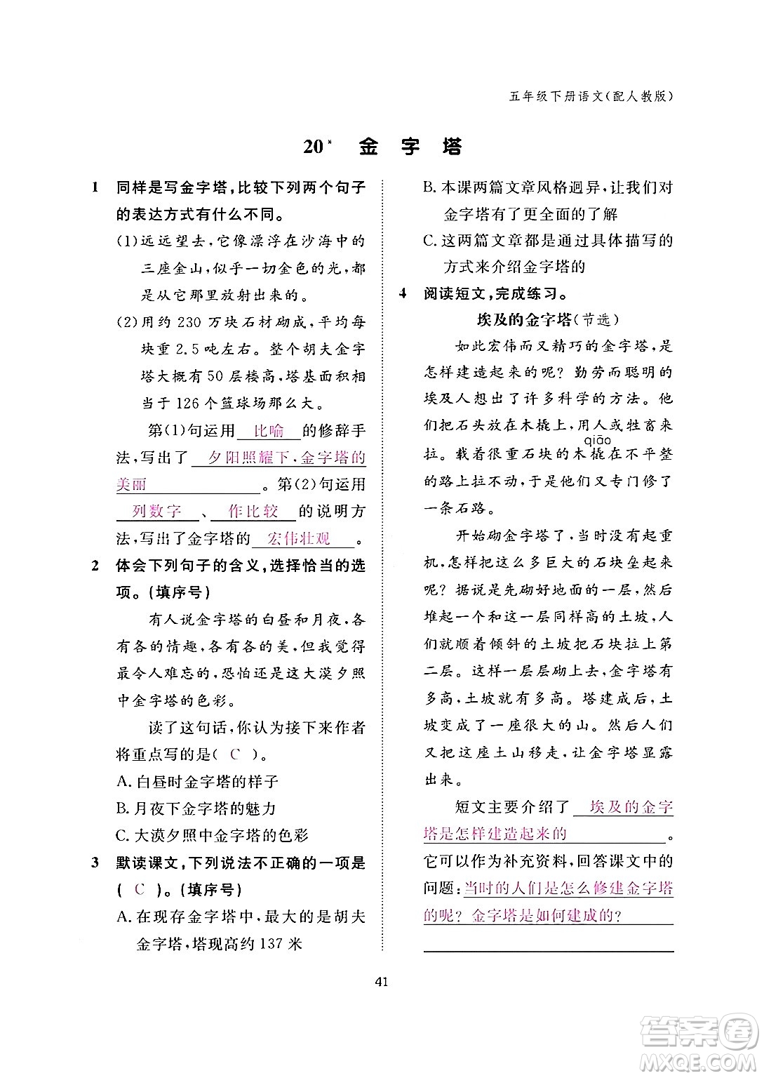 江西教育出版社2024年春語(yǔ)文作業(yè)本五年級(jí)語(yǔ)文下冊(cè)人教版答案