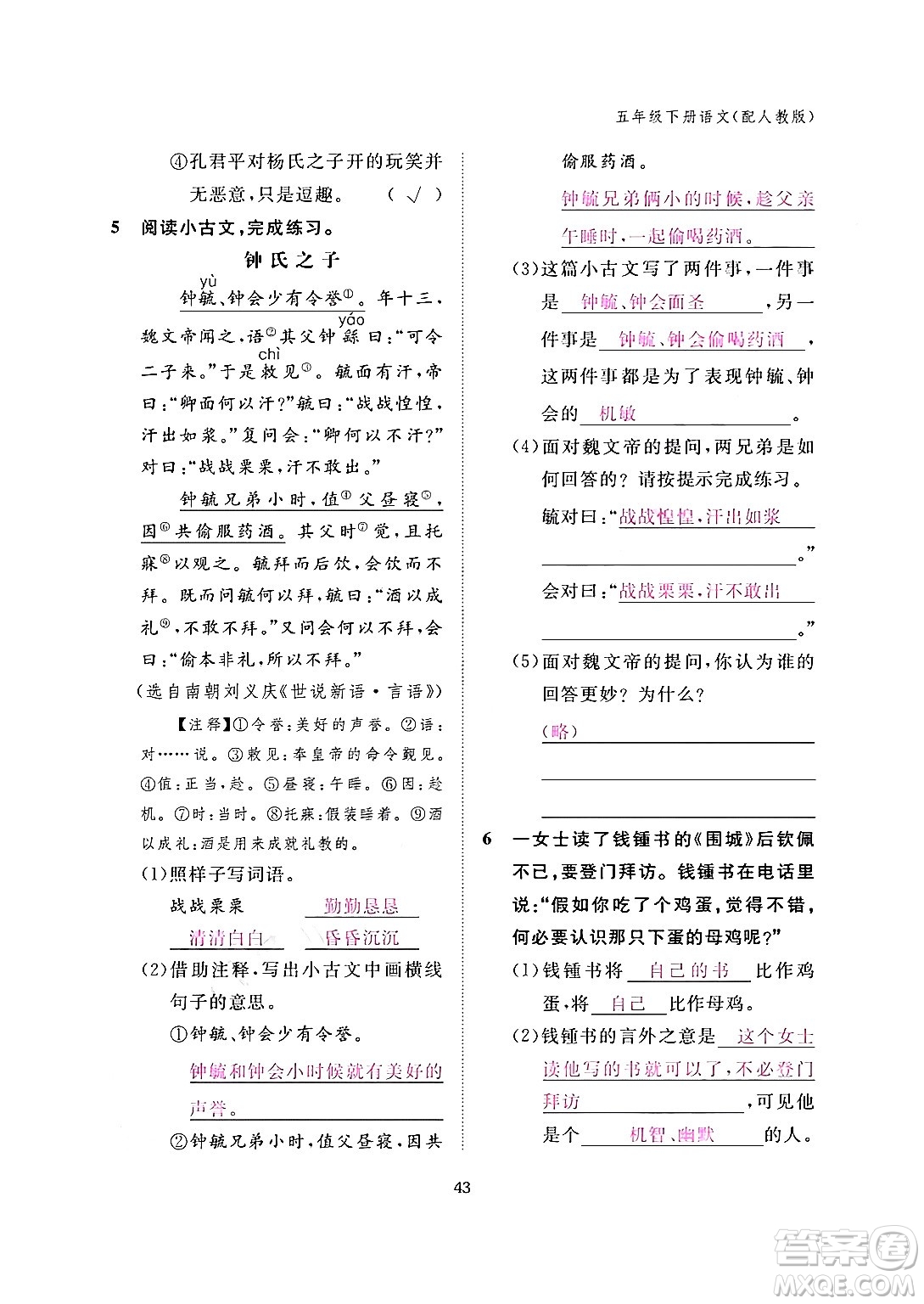 江西教育出版社2024年春語(yǔ)文作業(yè)本五年級(jí)語(yǔ)文下冊(cè)人教版答案