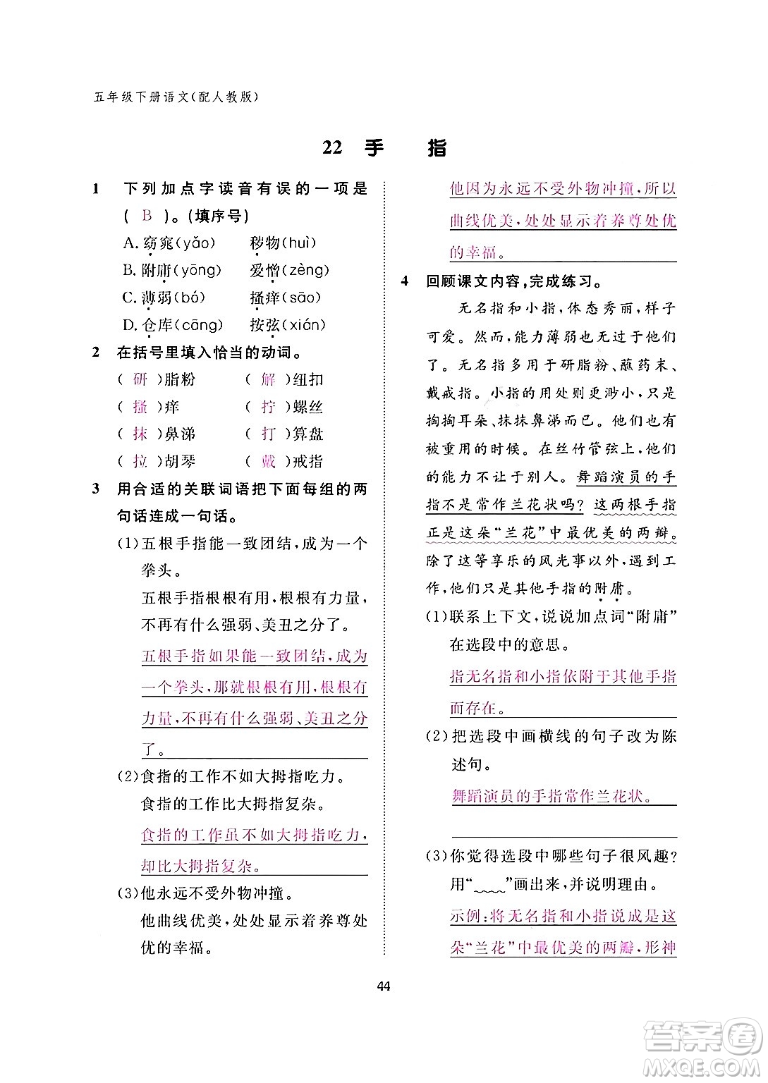 江西教育出版社2024年春語(yǔ)文作業(yè)本五年級(jí)語(yǔ)文下冊(cè)人教版答案