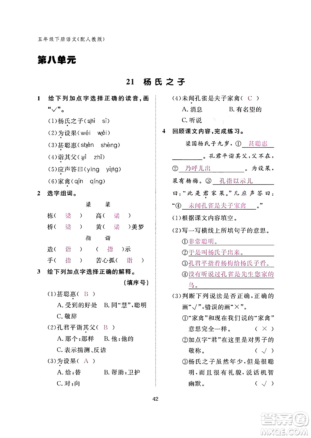 江西教育出版社2024年春語(yǔ)文作業(yè)本五年級(jí)語(yǔ)文下冊(cè)人教版答案