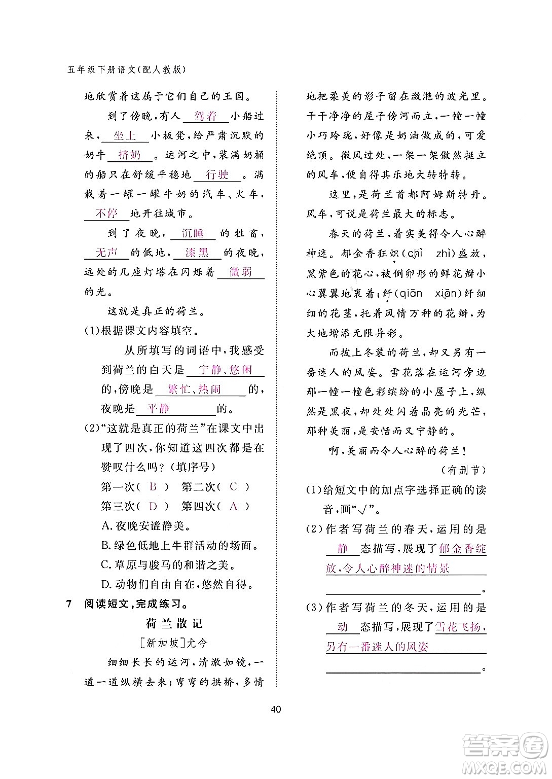 江西教育出版社2024年春語(yǔ)文作業(yè)本五年級(jí)語(yǔ)文下冊(cè)人教版答案