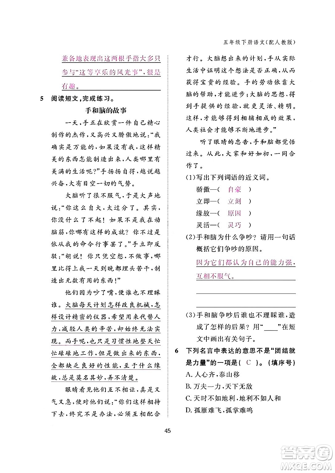 江西教育出版社2024年春語(yǔ)文作業(yè)本五年級(jí)語(yǔ)文下冊(cè)人教版答案