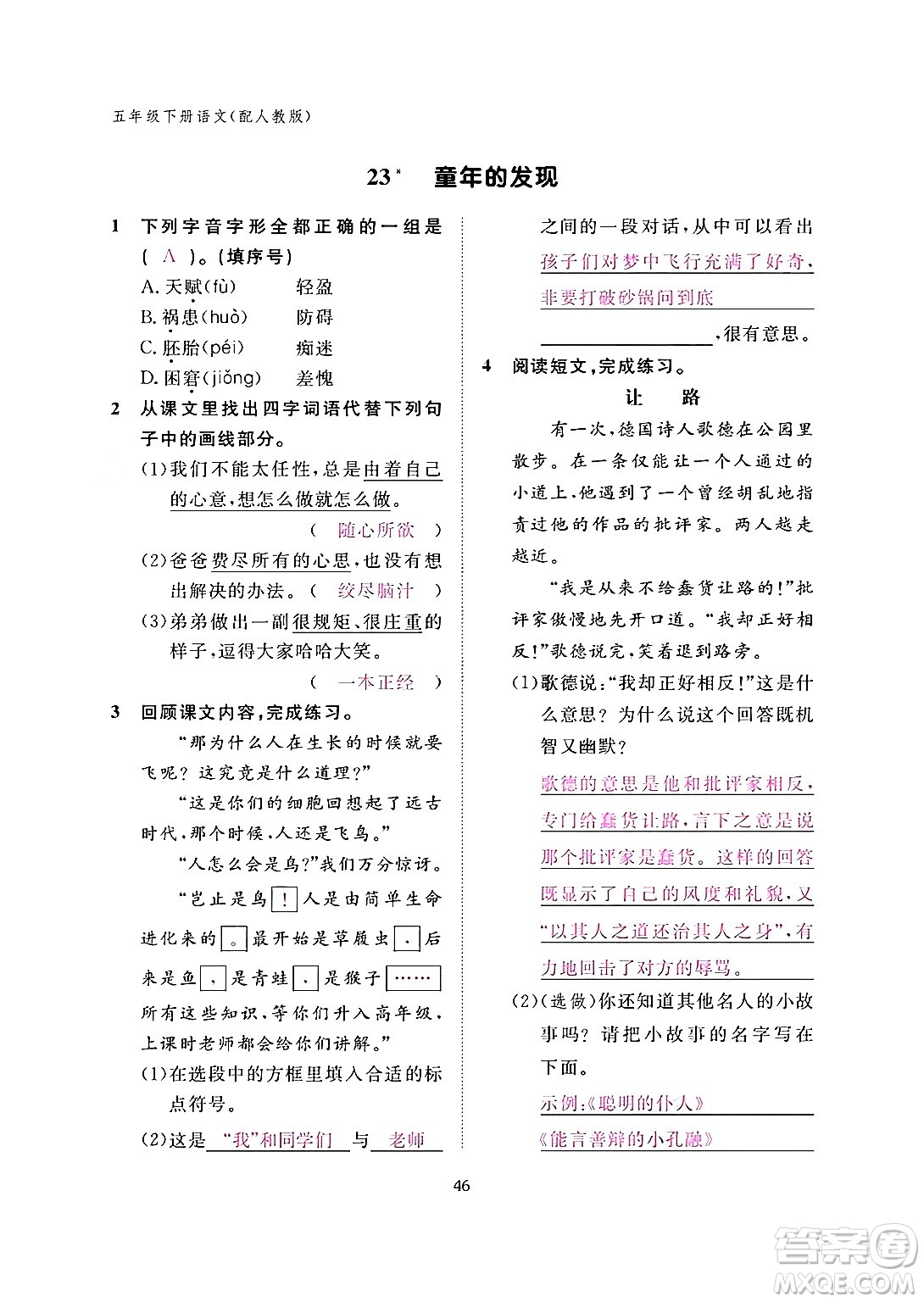 江西教育出版社2024年春語(yǔ)文作業(yè)本五年級(jí)語(yǔ)文下冊(cè)人教版答案