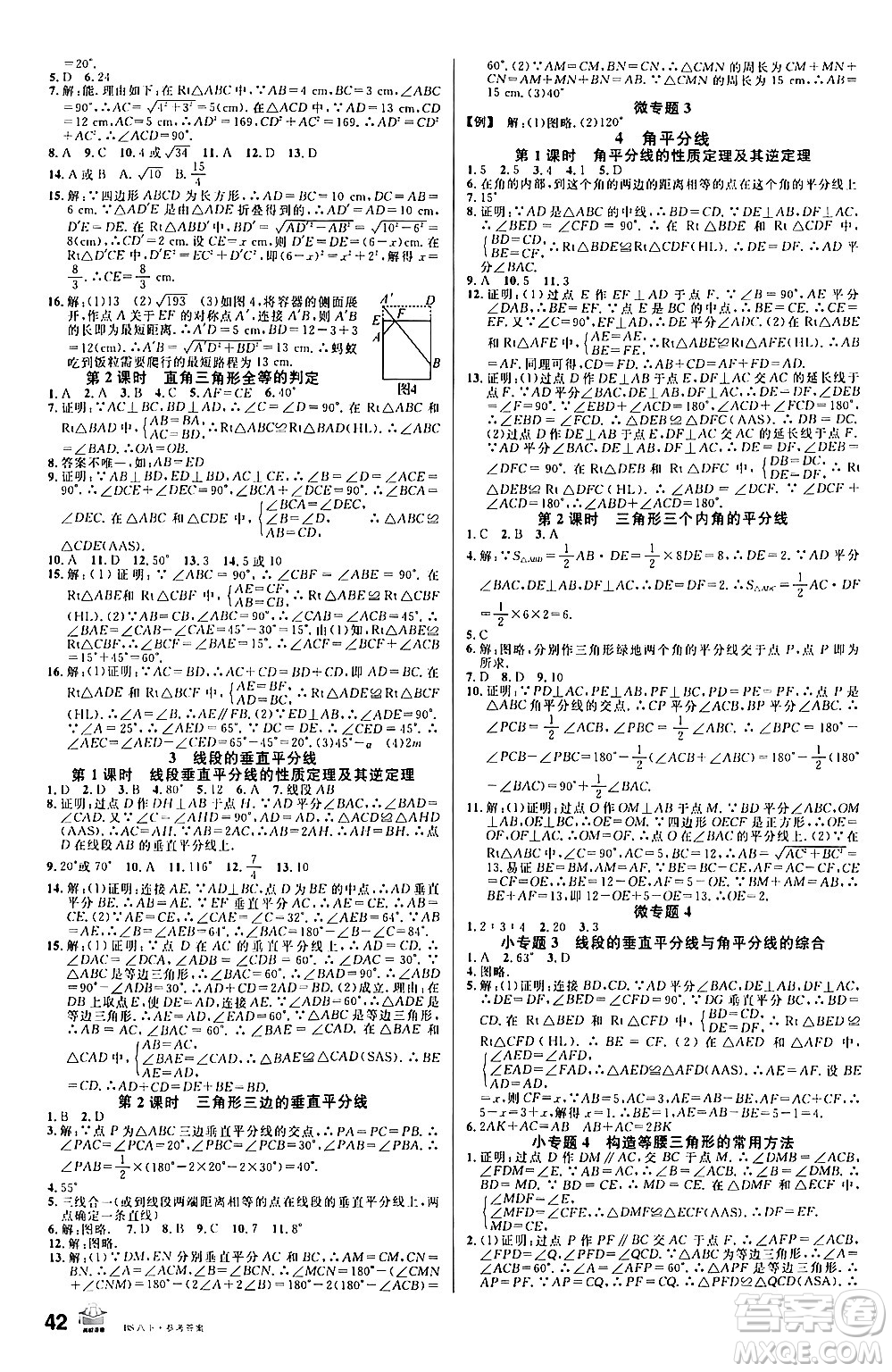 開(kāi)明出版社2024年春名校課堂八年級(jí)數(shù)學(xué)下冊(cè)北師大版答案
