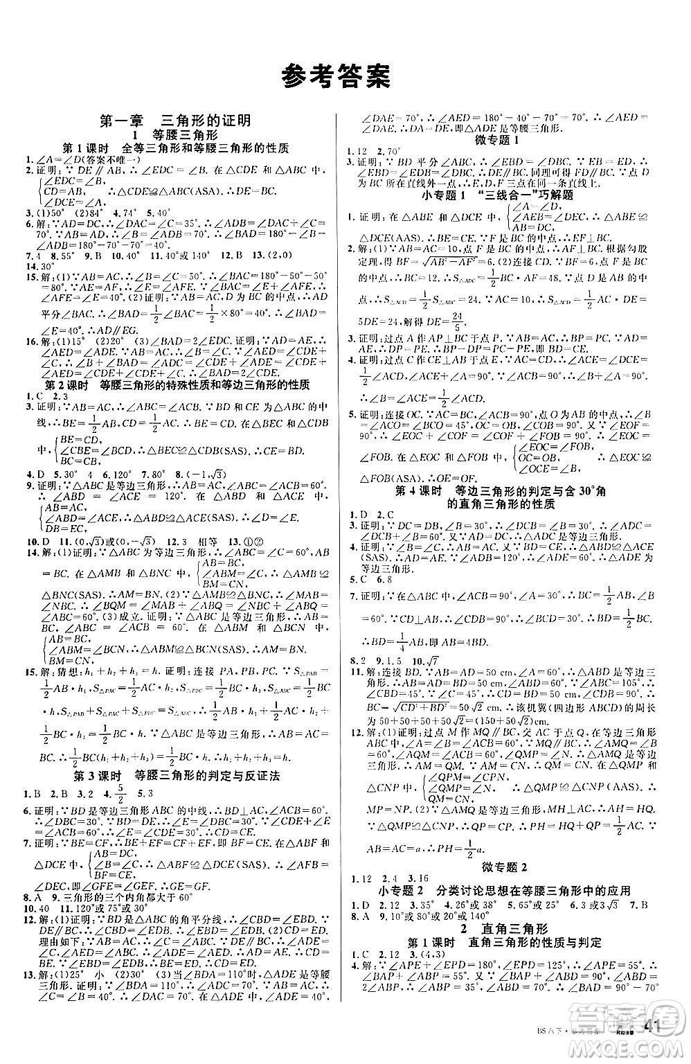 開(kāi)明出版社2024年春名校課堂八年級(jí)數(shù)學(xué)下冊(cè)北師大版答案