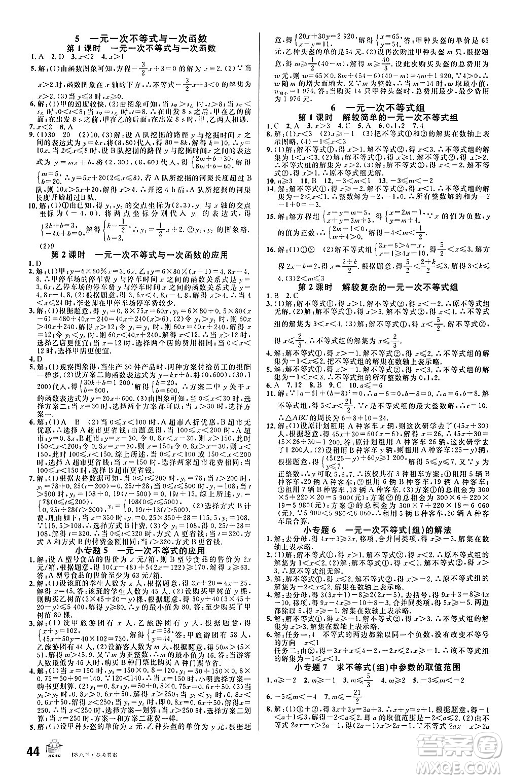 開(kāi)明出版社2024年春名校課堂八年級(jí)數(shù)學(xué)下冊(cè)北師大版答案