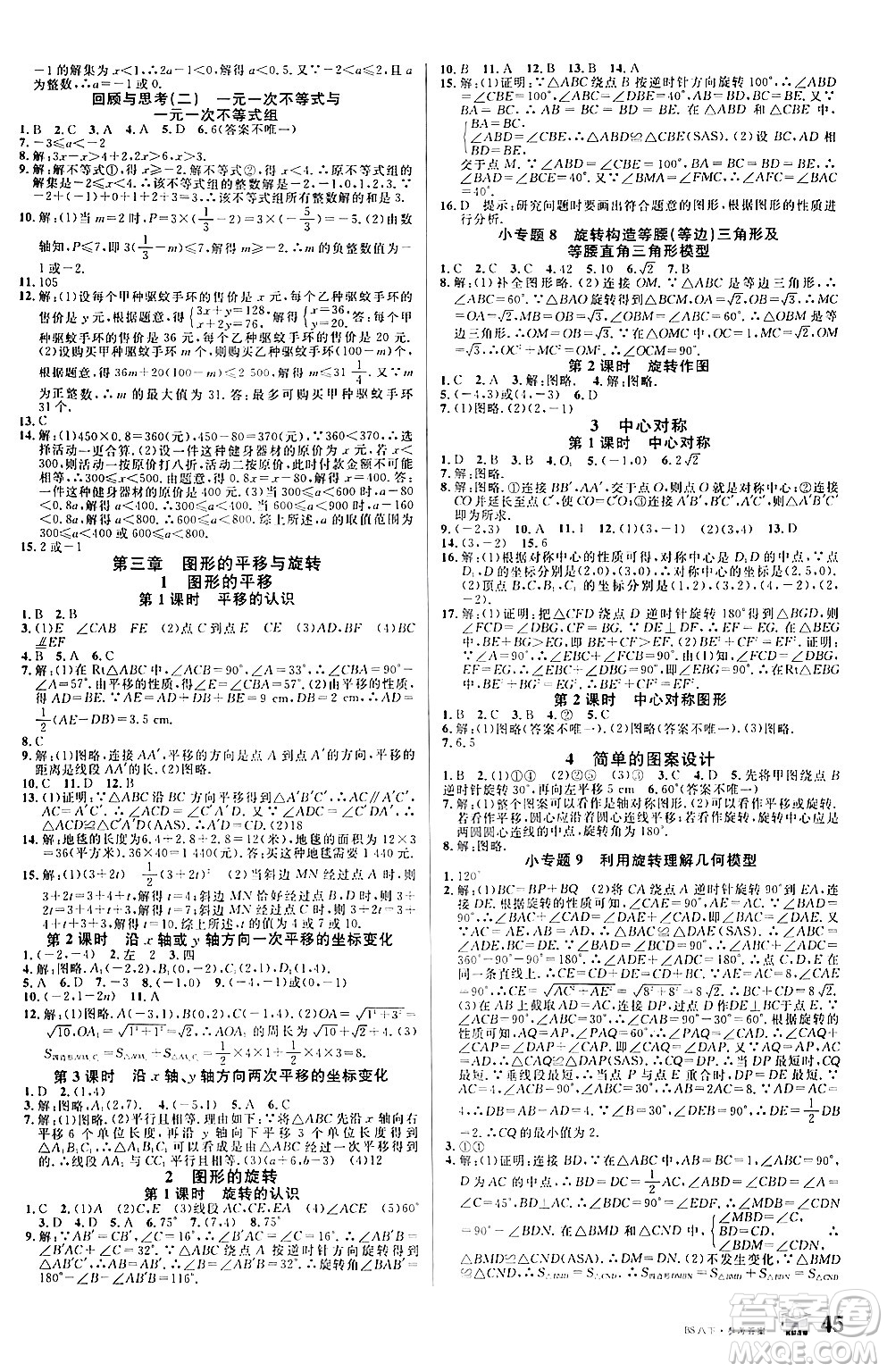 開(kāi)明出版社2024年春名校課堂八年級(jí)數(shù)學(xué)下冊(cè)北師大版答案
