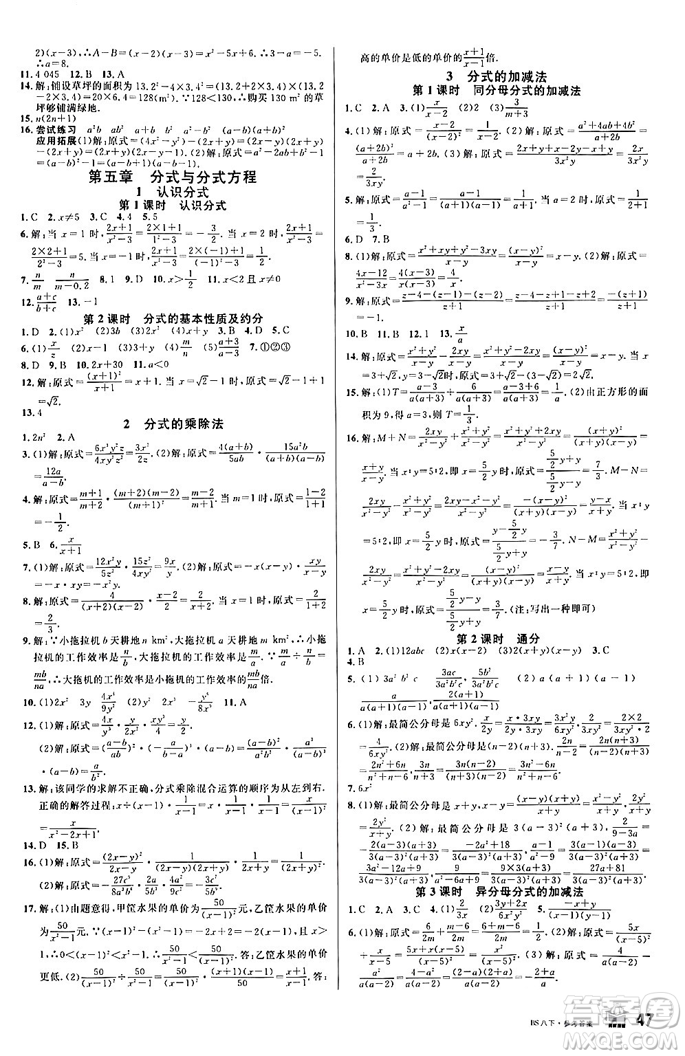 開(kāi)明出版社2024年春名校課堂八年級(jí)數(shù)學(xué)下冊(cè)北師大版答案