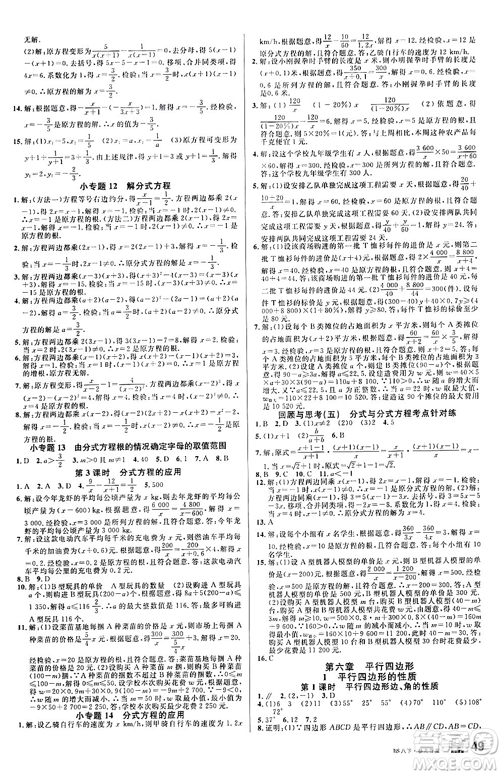 開(kāi)明出版社2024年春名校課堂八年級(jí)數(shù)學(xué)下冊(cè)北師大版答案