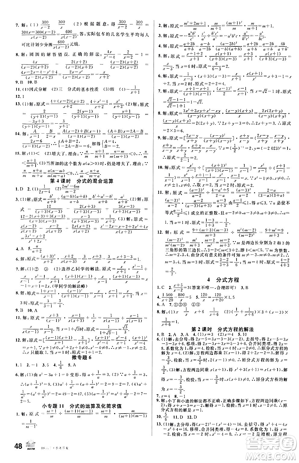 開(kāi)明出版社2024年春名校課堂八年級(jí)數(shù)學(xué)下冊(cè)北師大版答案